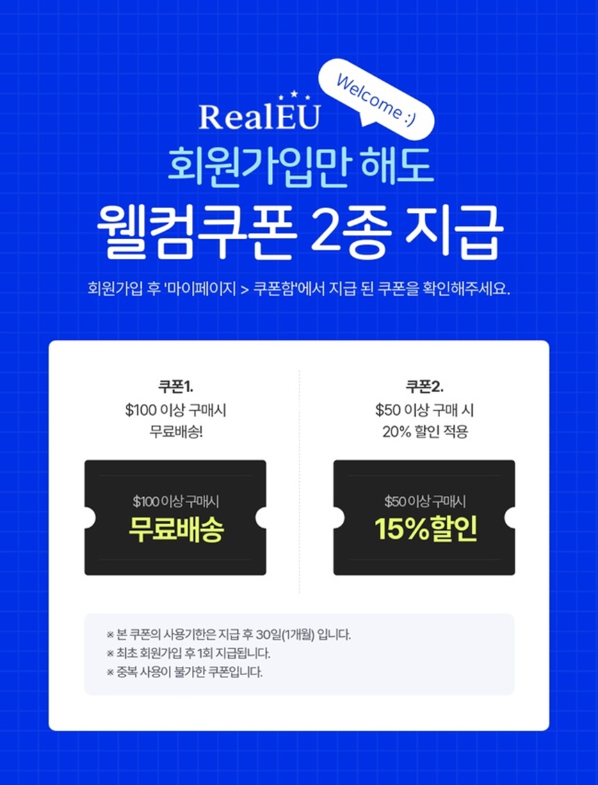회원가입 할인쿠폰_리얼이유.jpeg