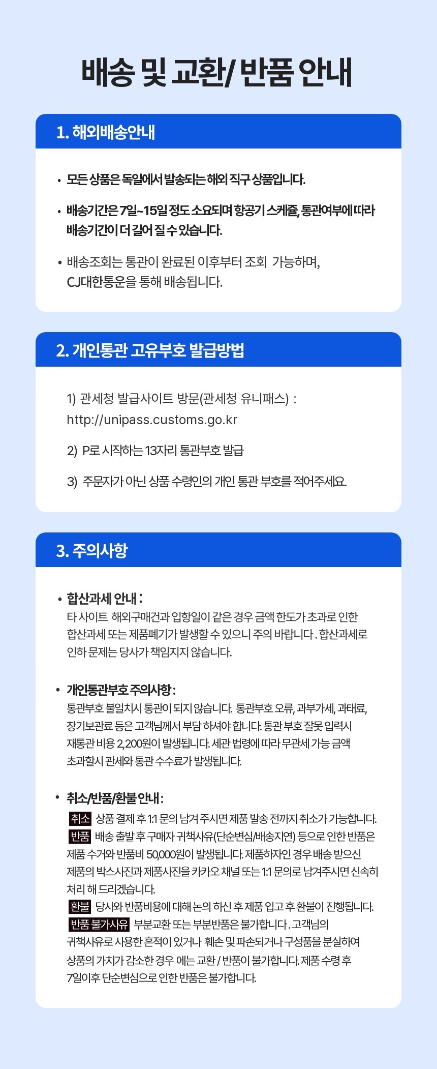 배송 및 교환_반품안내_최종.jpeg