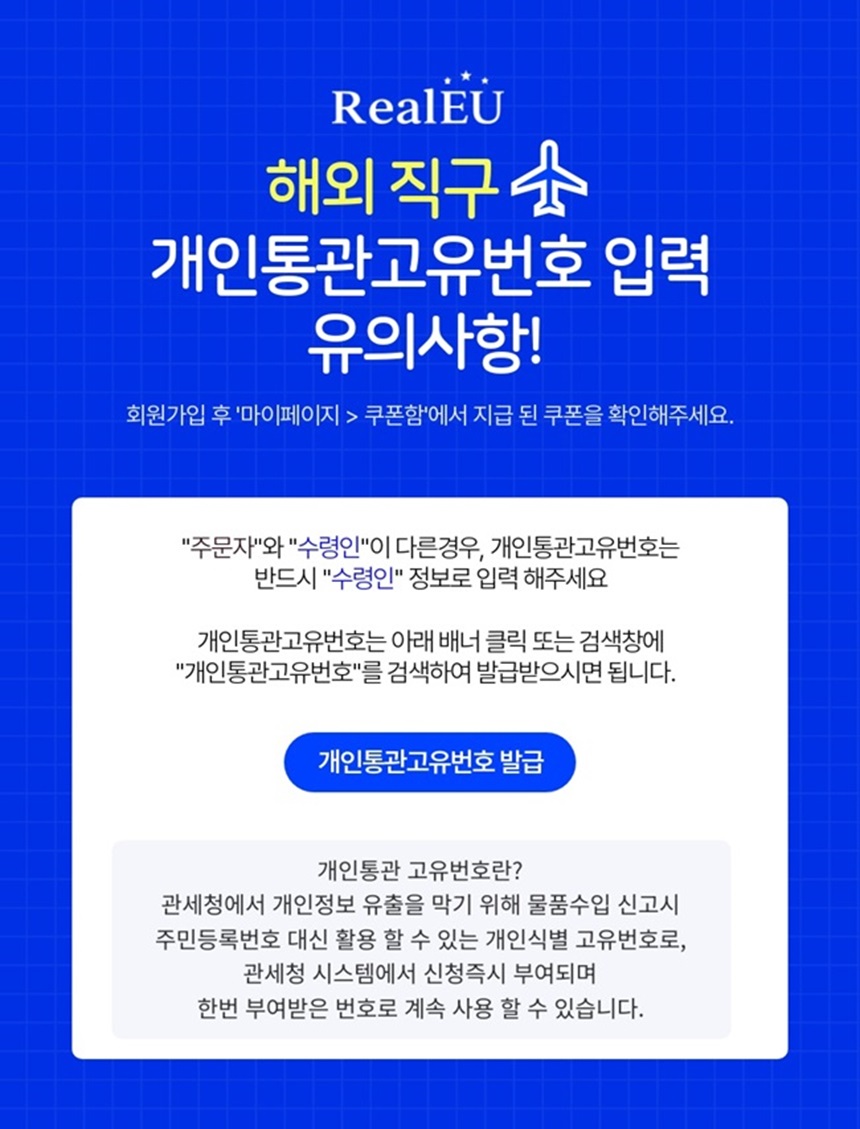 개인통관고유번호_리얼이유_최종.jpeg