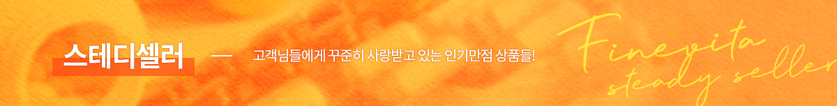 스테디셀러배너